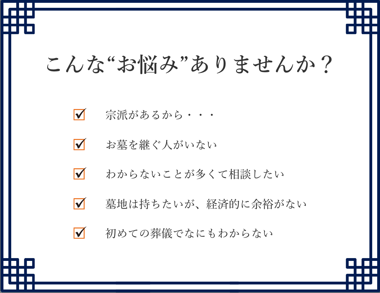 こんなお悩みありませんか？